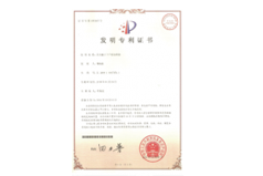 国家发明专利证书
